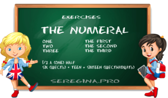 Упражнения: Числительные (The Numeral) в английском языке