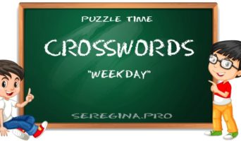 Кроссворд на английском языке «Дни недели» (Weekday)
