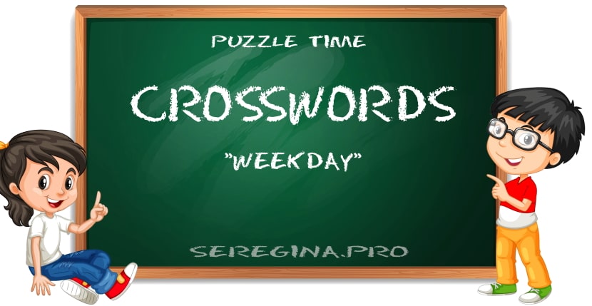 Кроссворд на английском языке «Дни недели» (Weekday)
